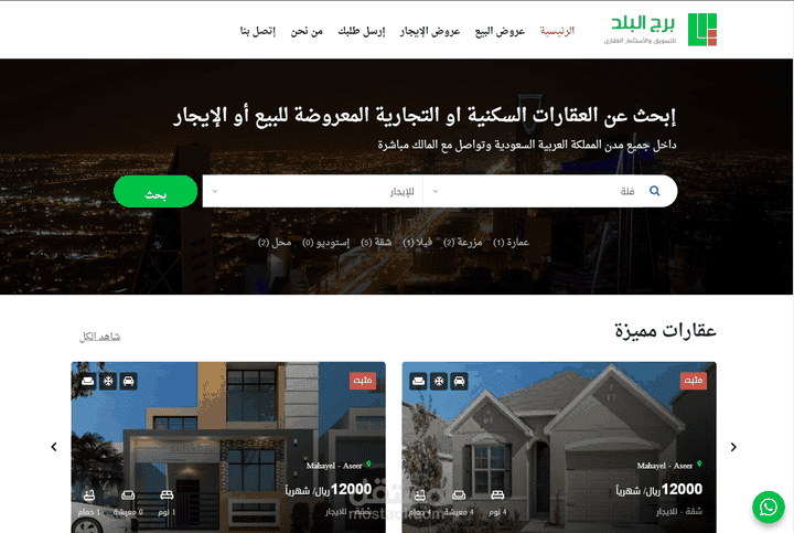 موقع لشركة عقارية للاستثمار  والبيع و الإيجار