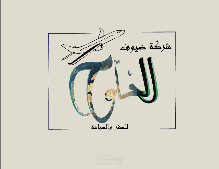 تصميم شعار لشركة طيران