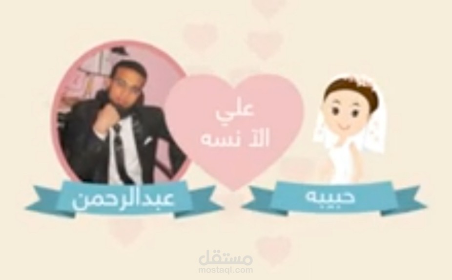 دعوة زفاف موشن جرافيك