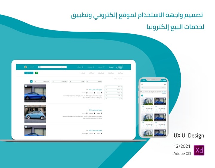 تصميم واجهات الاستخدام  لموقع إلكتروني وتطبيق لخدمات البيع إلكترونيًا UXUI Design
