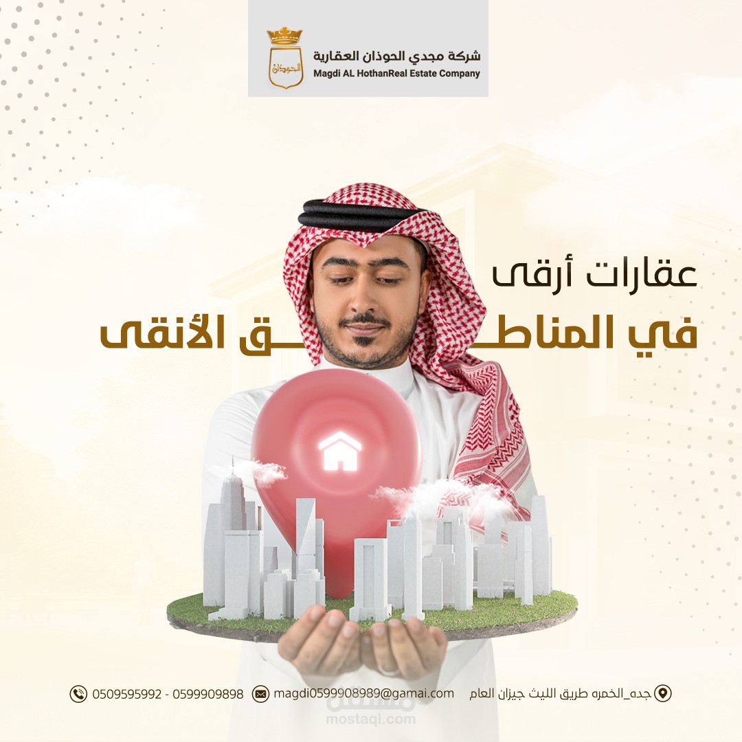 تصميم سوشال ميديا لشركة مجدي الحوذان العقارية