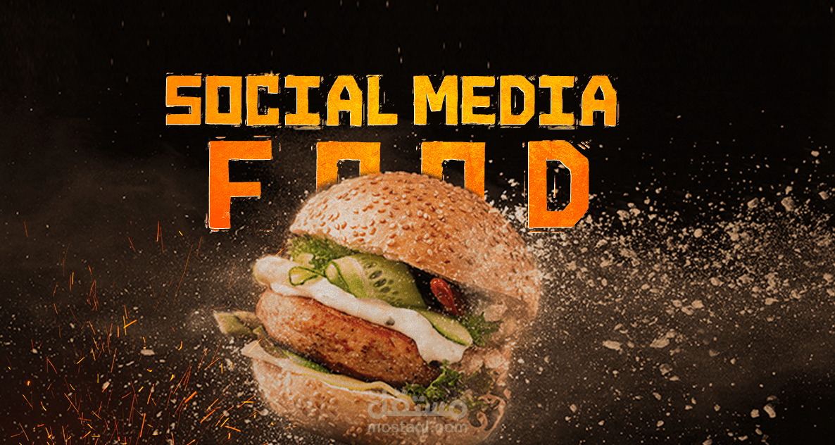 سوشيال ميديا ملحمة Social media meat ll