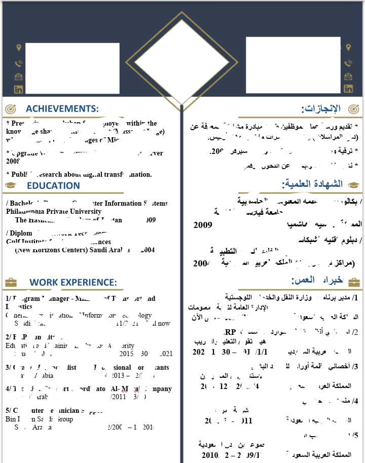 تصميم وكتابة سيرة ذاتية بطريقة احترافية