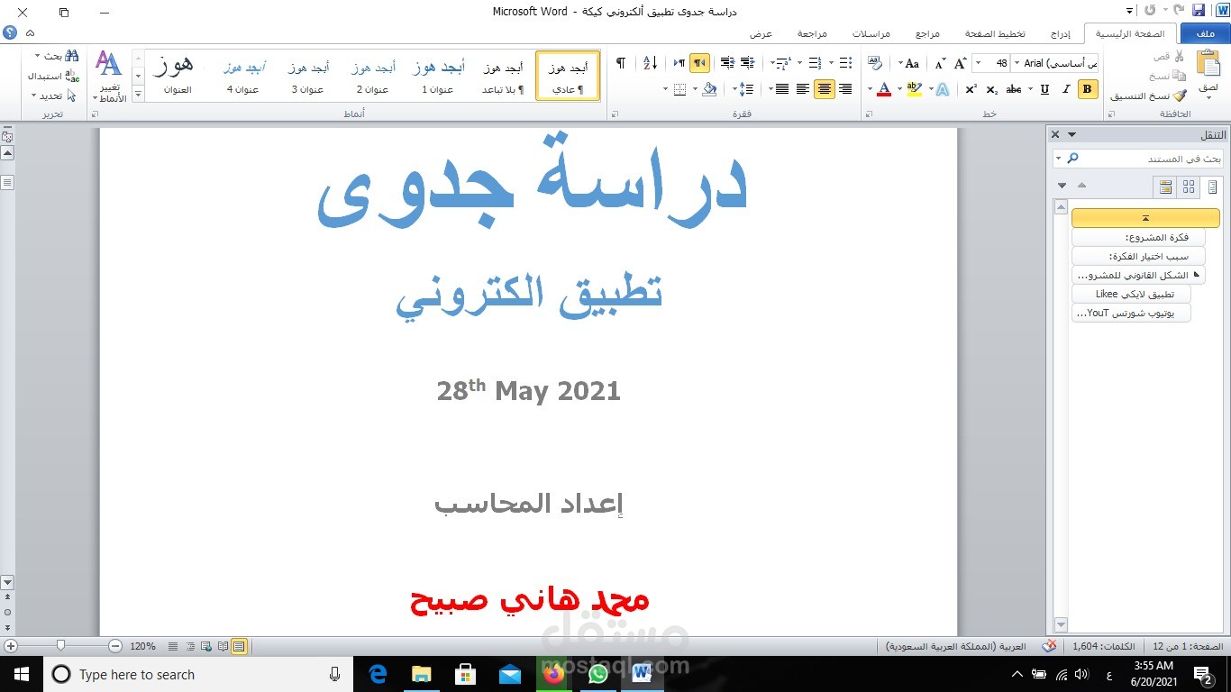 دراسة جدوى اقتصادية شبيه بالتيك توك