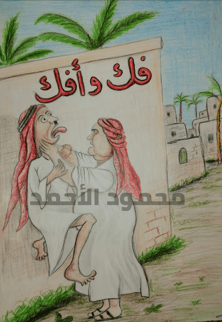 رسم كركاتير