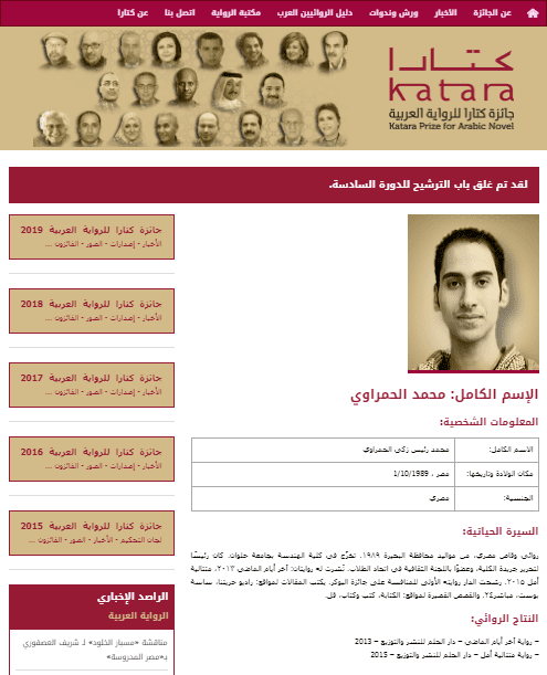 سيرتي الذاتية على موقعِ جائزةِ كتارا للروايةِ العربية