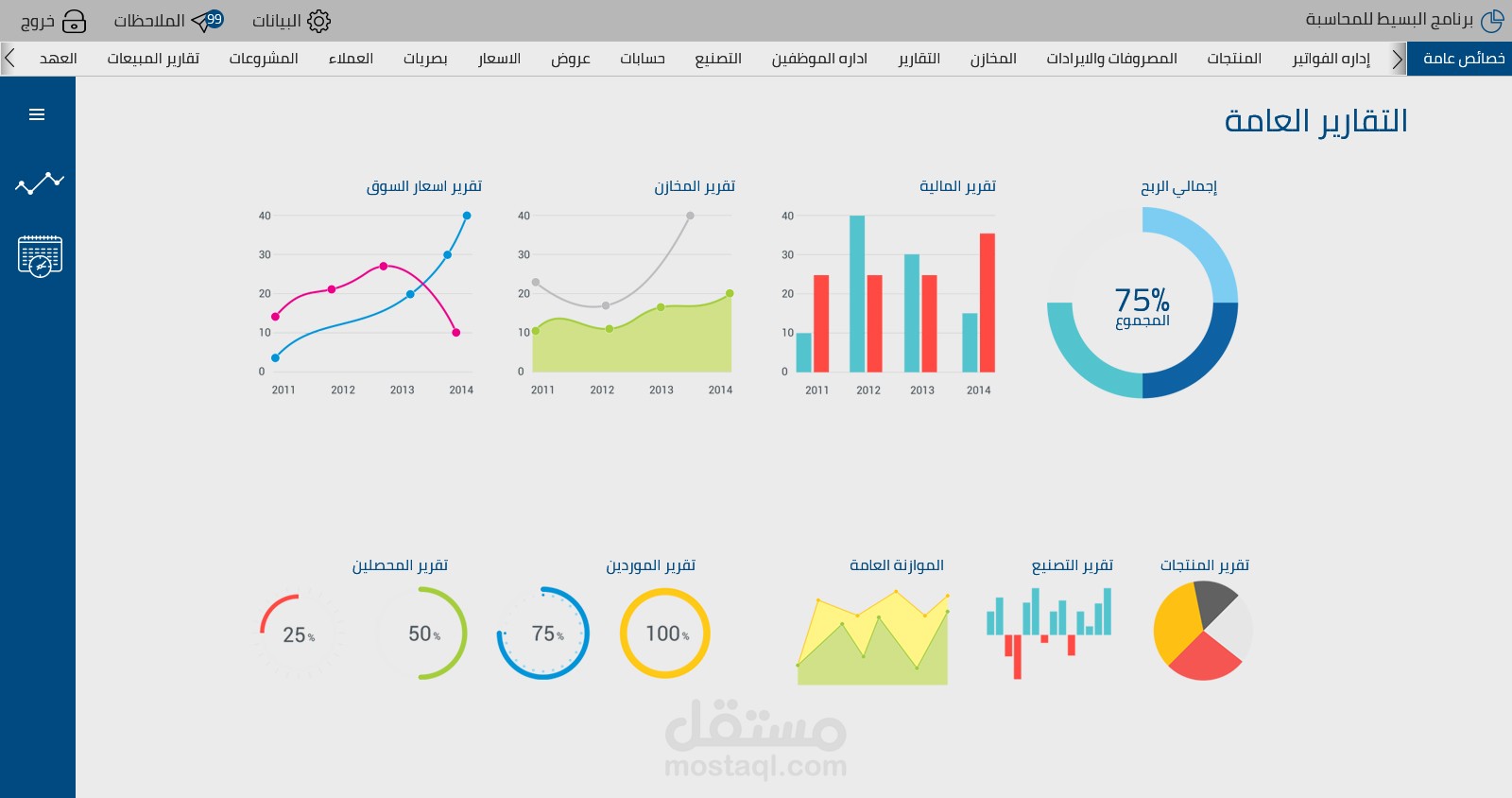 تصميم برنامج محاسبة ERP