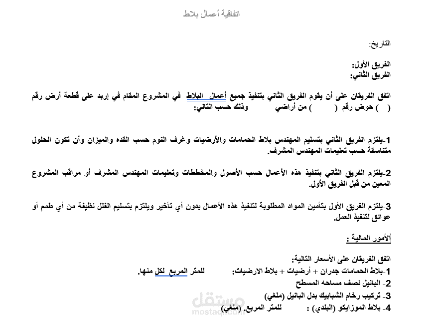 كتابة عقود للمقاولين والحرفيين