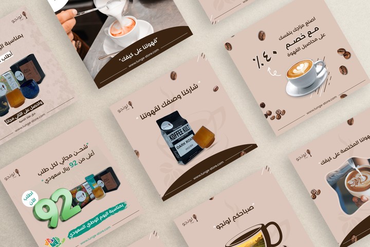 تصميم إعلانات سوشيال ميديا لمتجر قهوة لونجو | Social media ads design for Lungo coffee shop