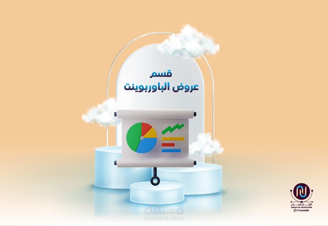 قسم تصميم عروض الباوربوينت احترافي