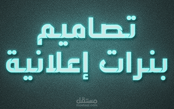 تصميم إعلاني