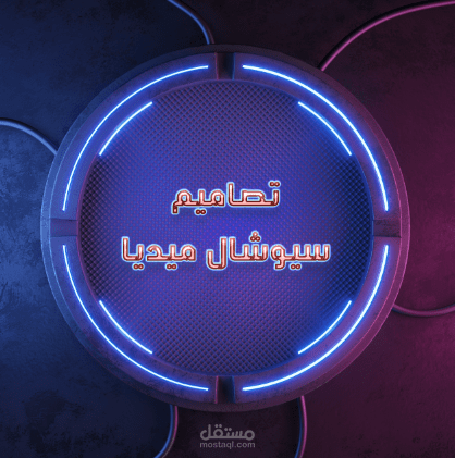تصاميم سيوشال ميديا