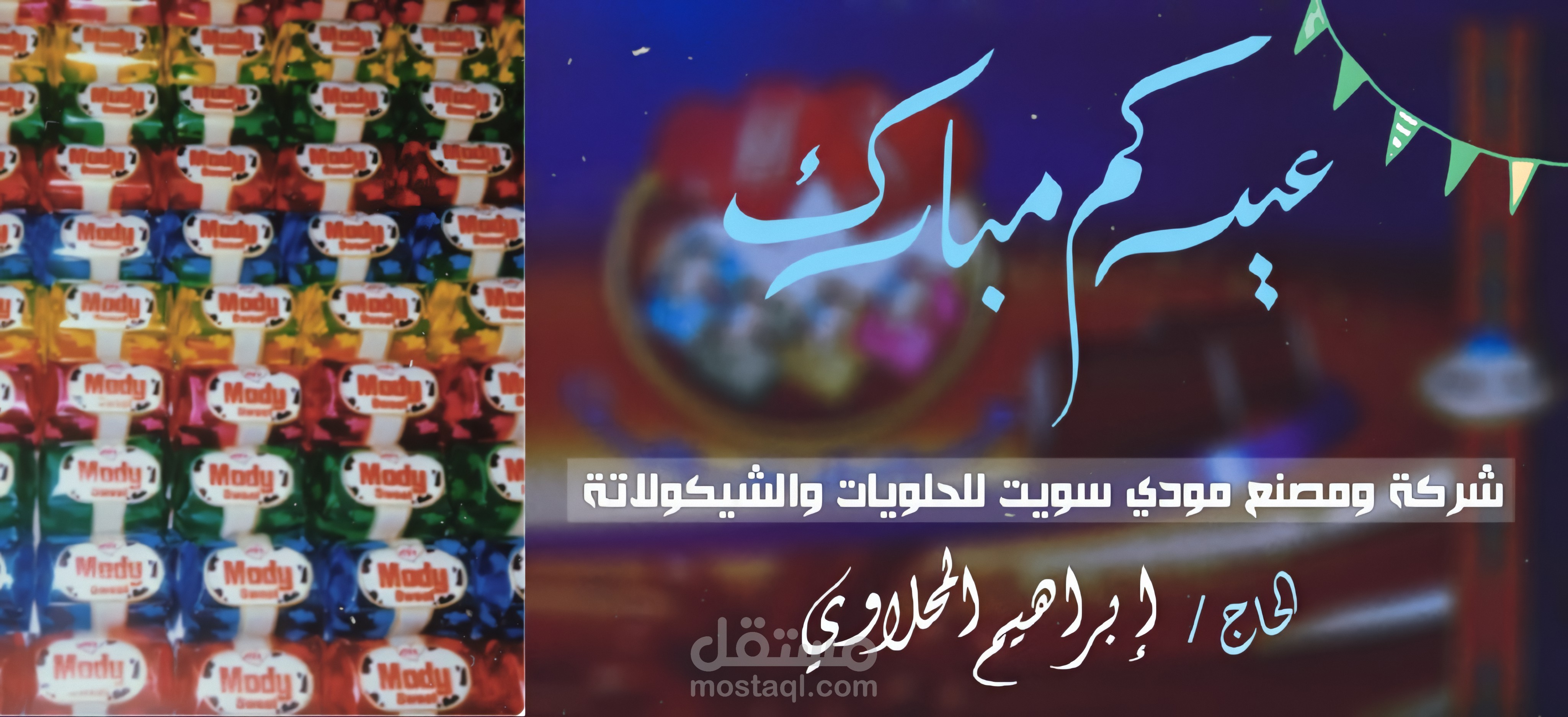 تهنئة عيد