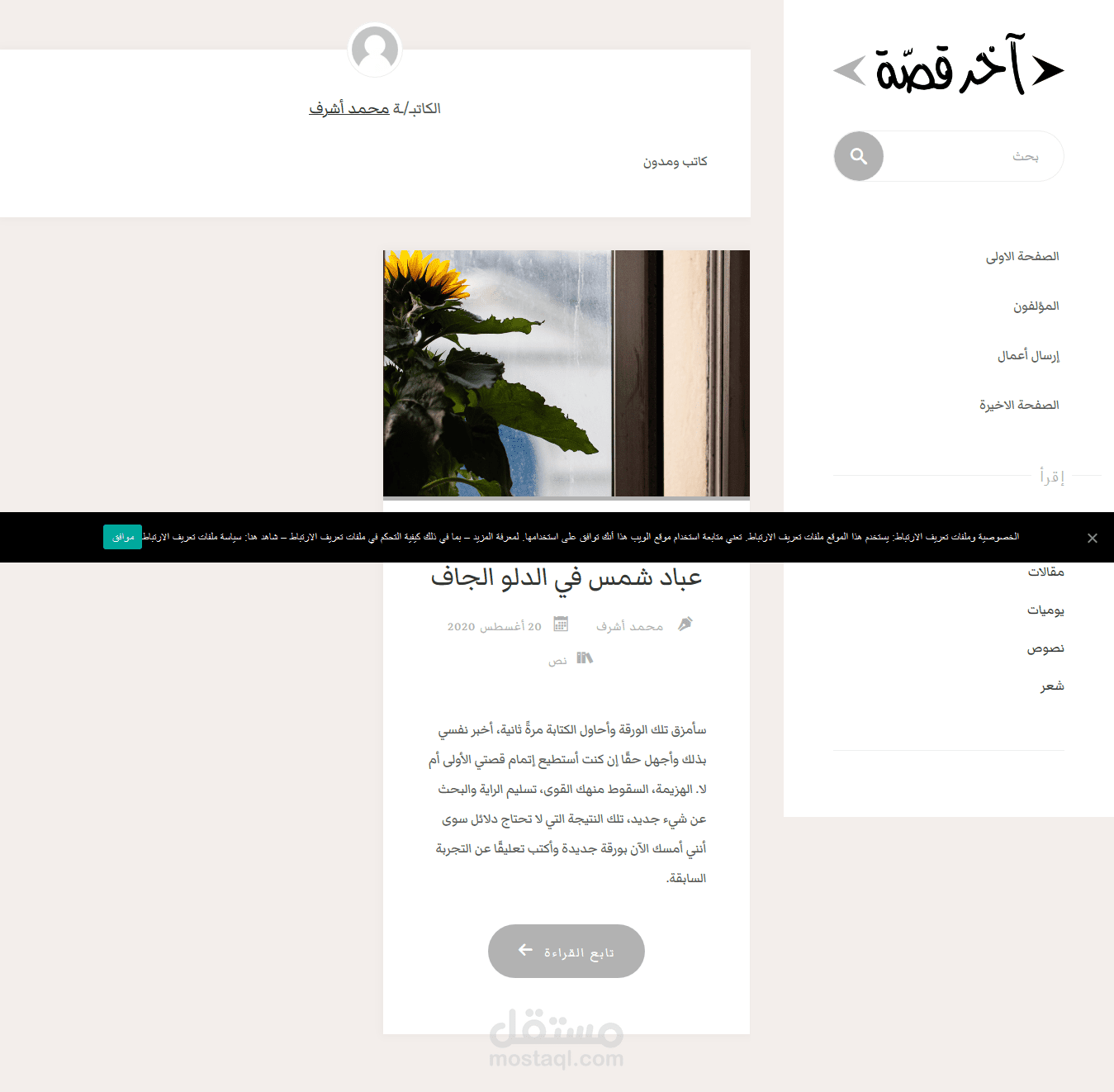 صفحة الكاتب على موقع آخر قصة