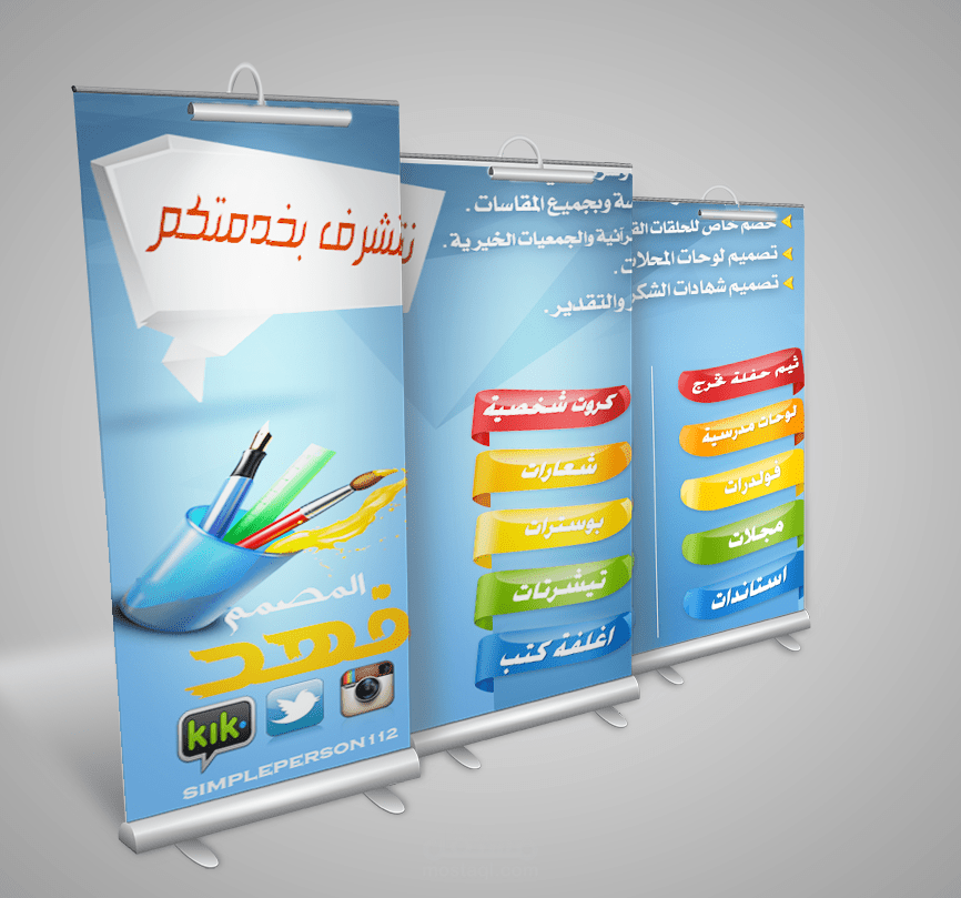 رول اب " استاند " تصميم اعلاني