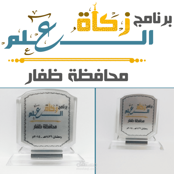 شعار لدرع تذكاري ـ سلطنة عمان