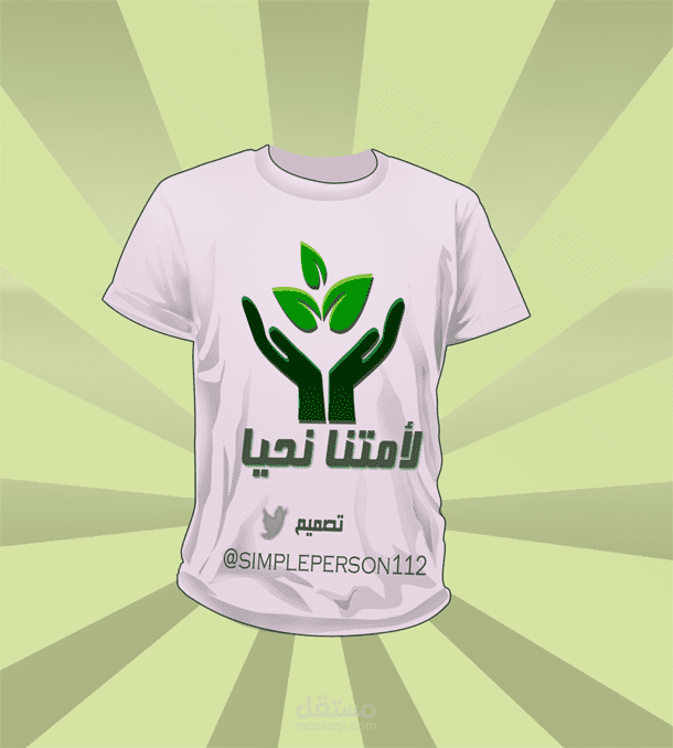 T_Shirt  لأمتنا نحيا