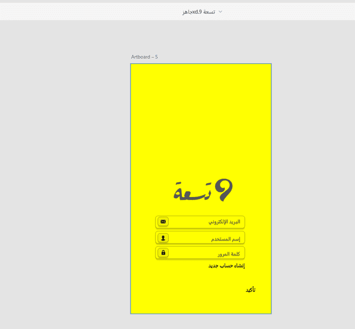 تصميم UIUX ل متجر تسعة للملابس