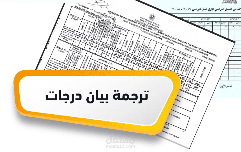 بيان درجات سوري مترجم للإنجليزية