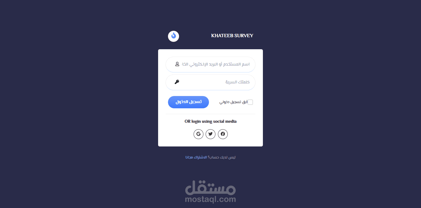 نظام استطلاعات واراء قابل للدفع