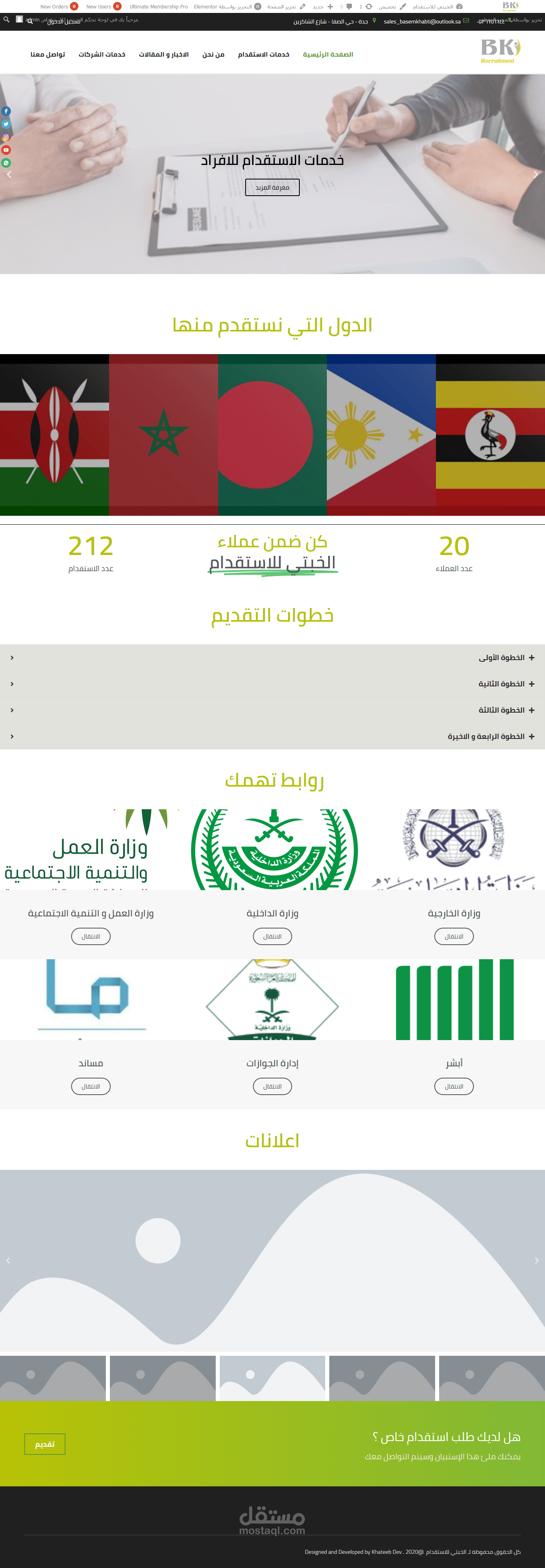 موقع الخبتي للاستقدام - وردبرس