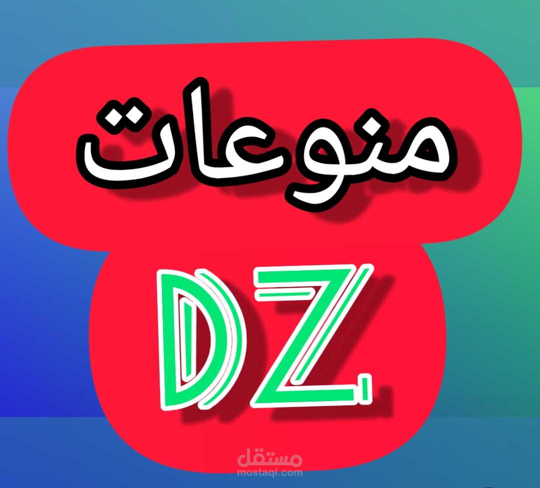 تصميم مونتاج احترافي