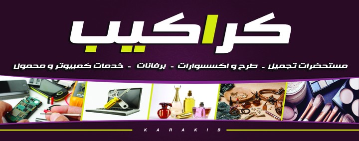 بنر محل اكسسوارات