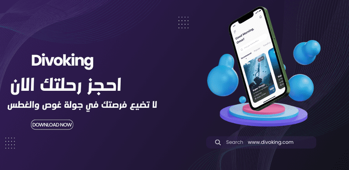 تطبيق Divoking