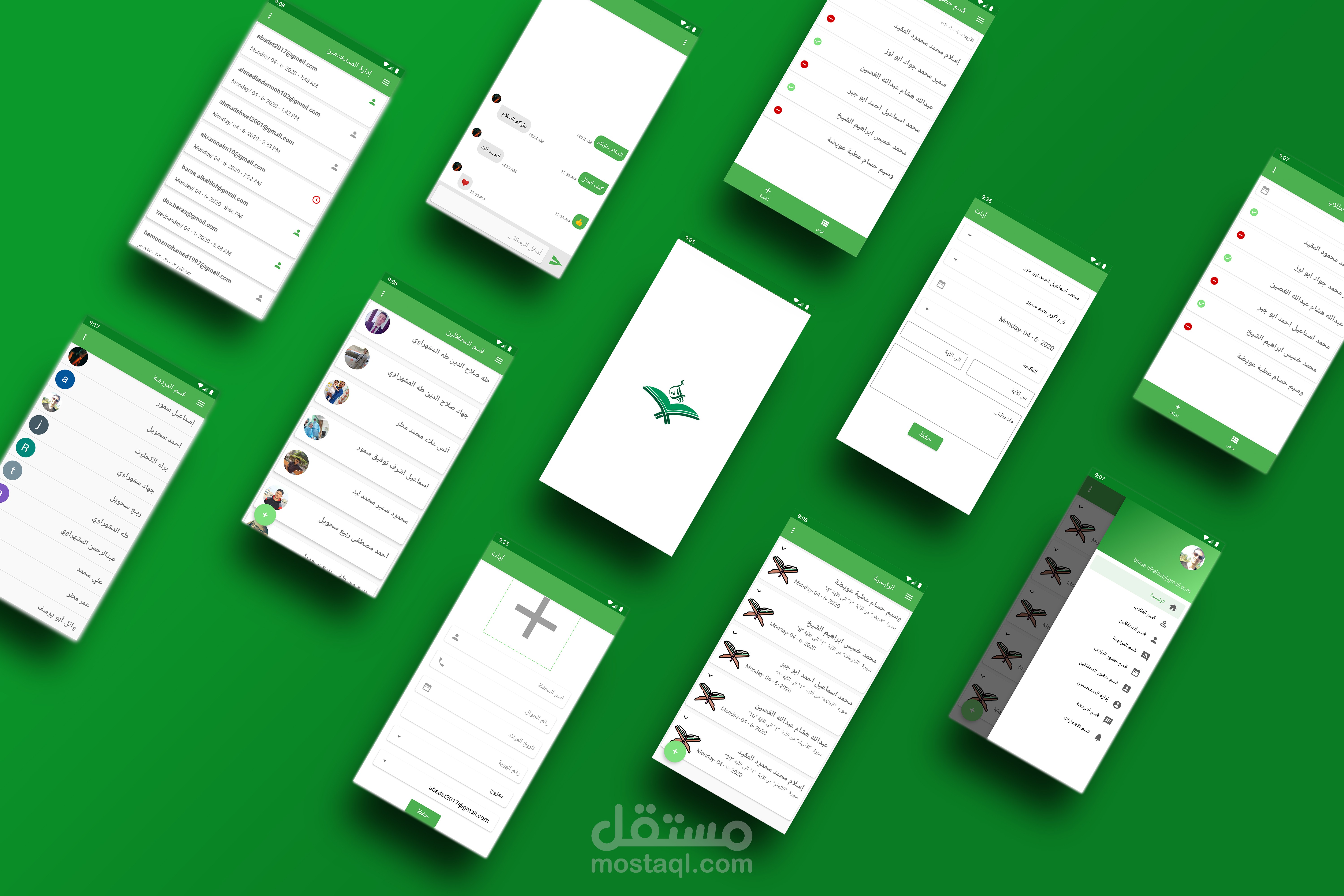 تطبيق آيات لإدارة مؤسسة لتعليم القرءان الكريم