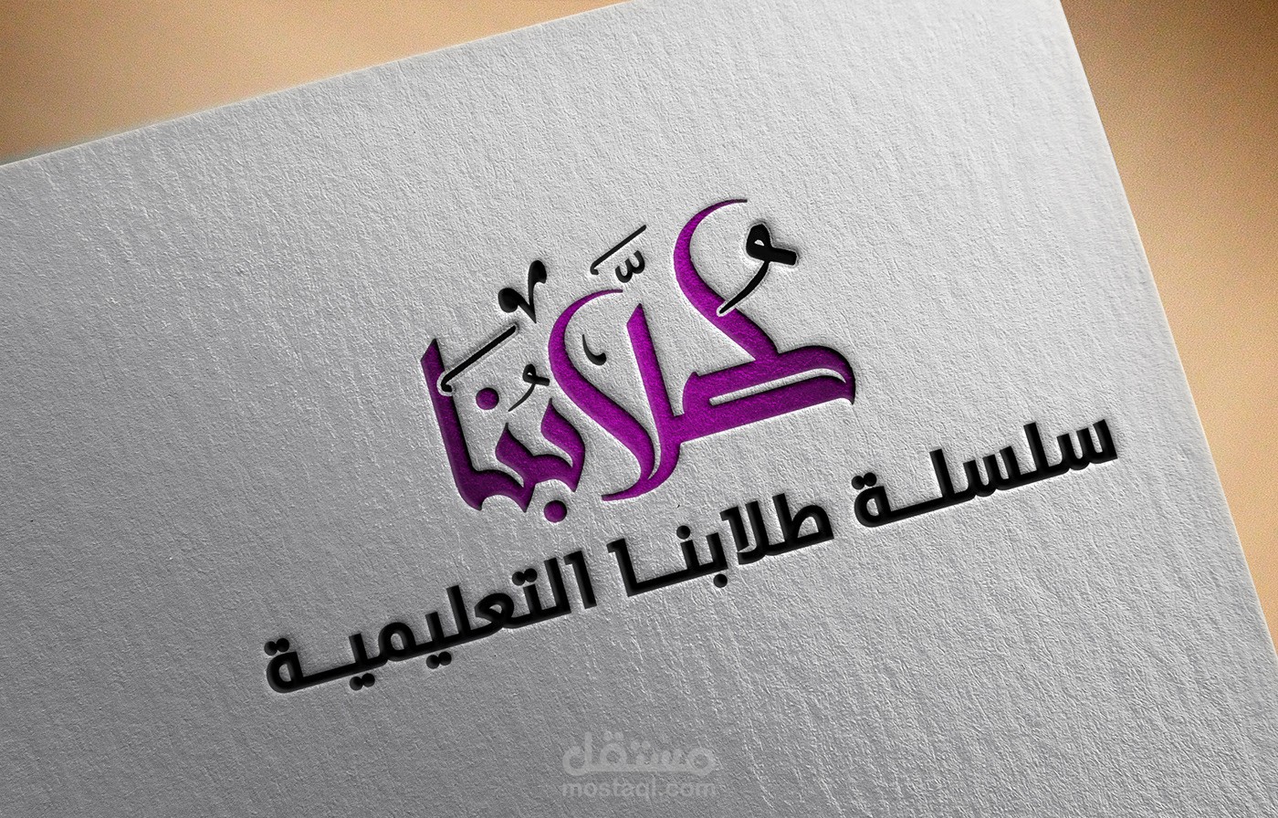 شعار logo سلسلة طلابنا التعليمية