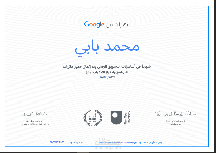 شهادة مهارات التسويق من جوجل