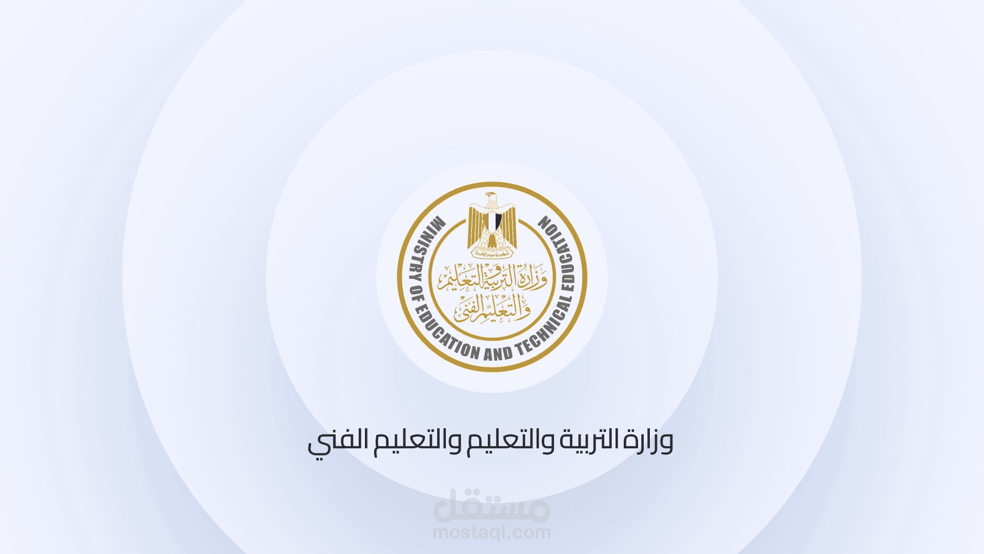 The Official Video of The Ministry of Education in Egypt to Present to The School