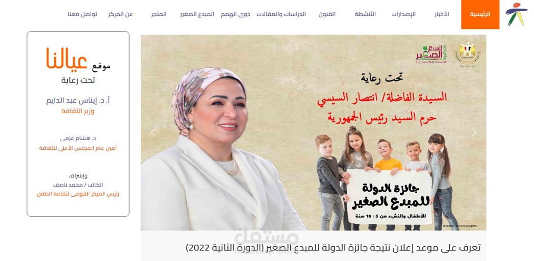تصميم وتطوير موقع المركز القومى لثقافة الطفل