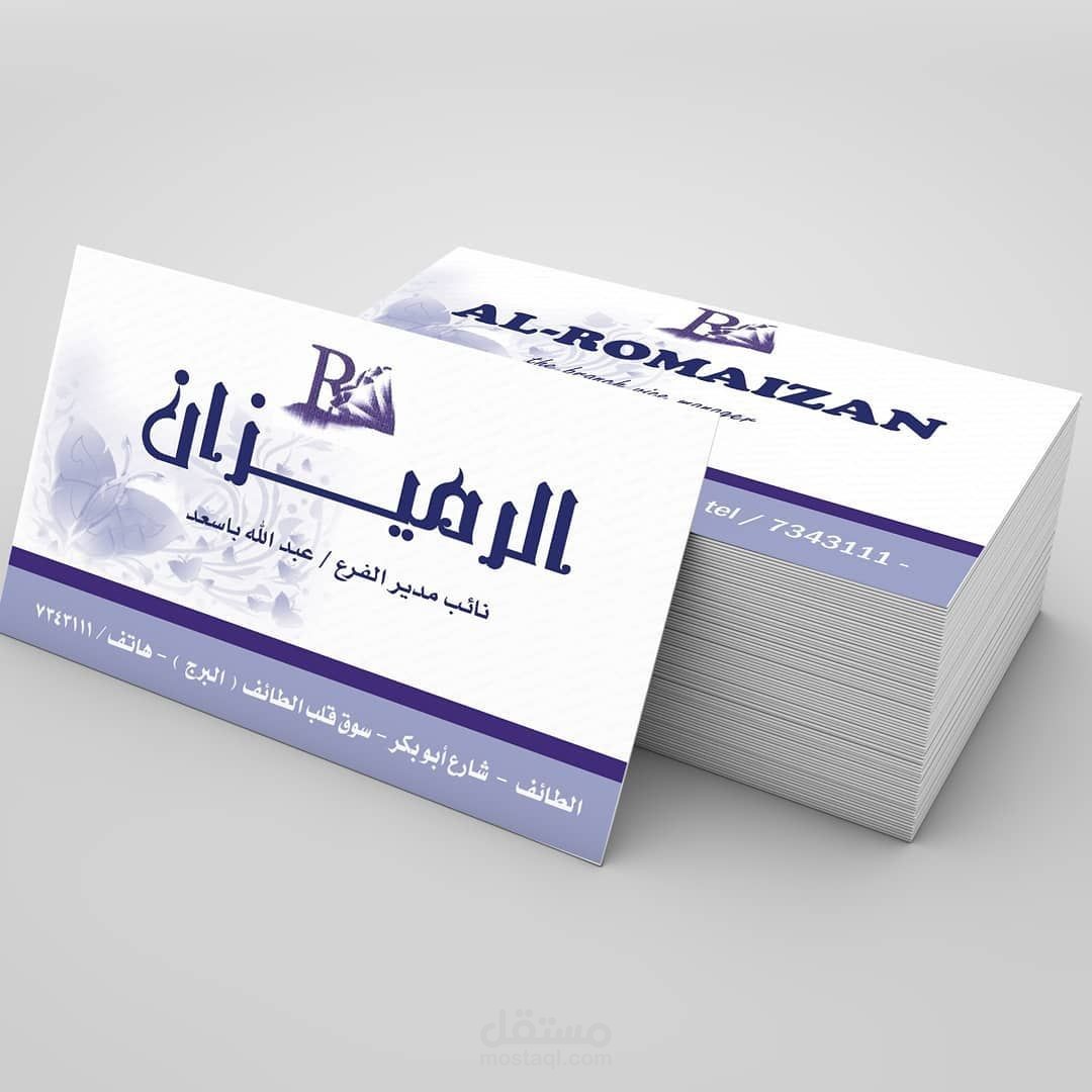 تصميم بيزنس كارد