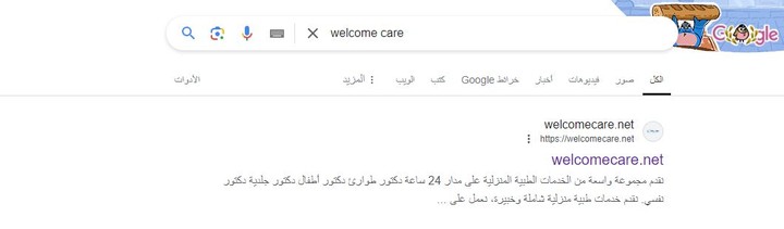 ارشفه موقع احد عملائنا علي Google