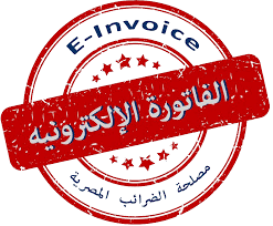 Egyption E-invoice