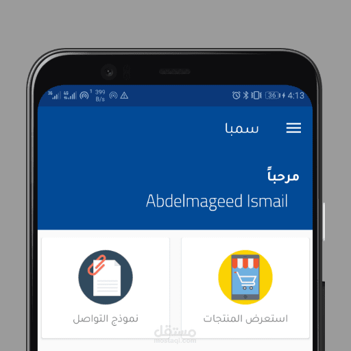 تطبيق تلقي و إدارة الطلبات لشركة