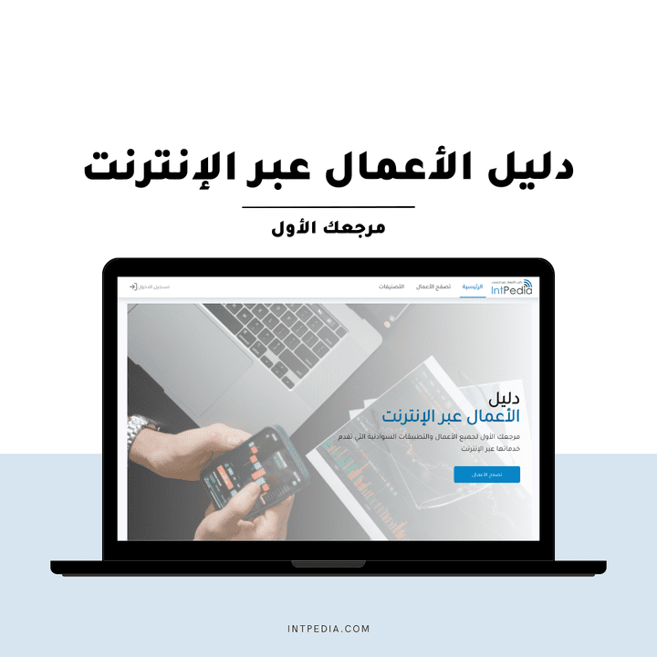 دليل الأعمال عبر الإنترنت
