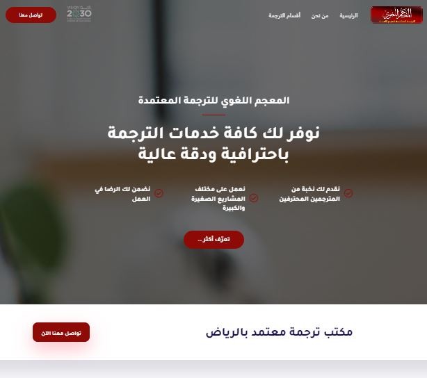 إنشاء وتصميم موقع شركة لخدمات الترجمة