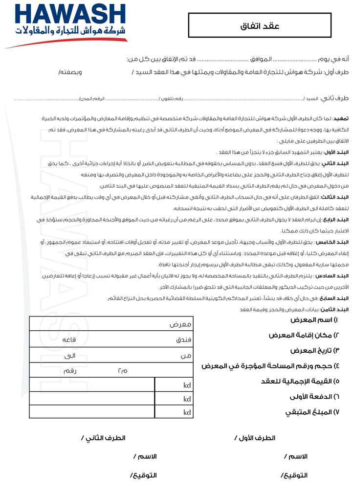 عقد اتفاق لشركة تنظيم معارض