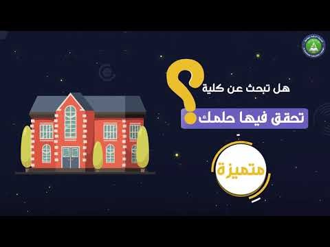 تعليق صوتي موشن جرافيك إعلاني - كلية الرشيد الجامعة