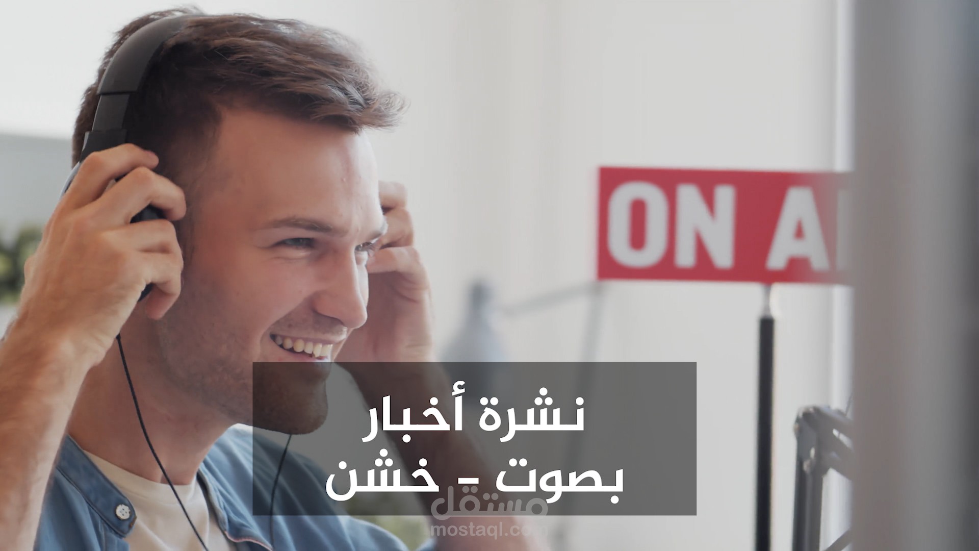 مذيع إخباري بصوت مذيع [ خشن - أجش ] [ بطريقة تقرير متلفز رائع ]