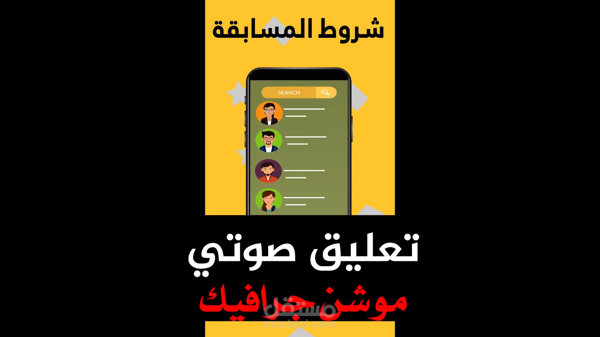 تعليق صوتي موشن جرافيك سناب الحميدي