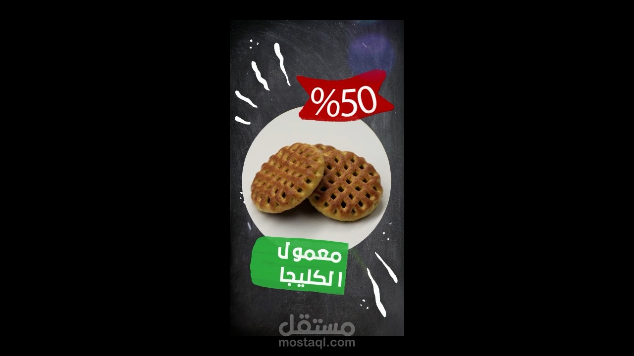 إعلان سناب خليجي - معمول الكليجة