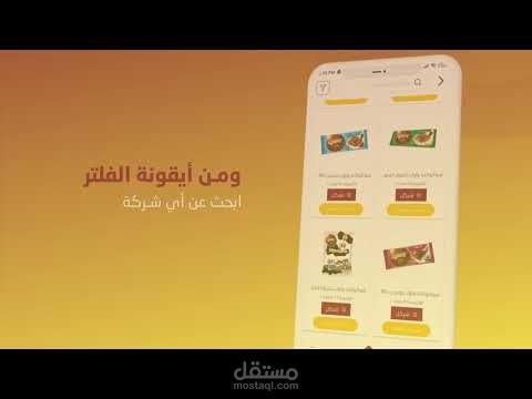 فيديو إعلان لتطبيق جوال