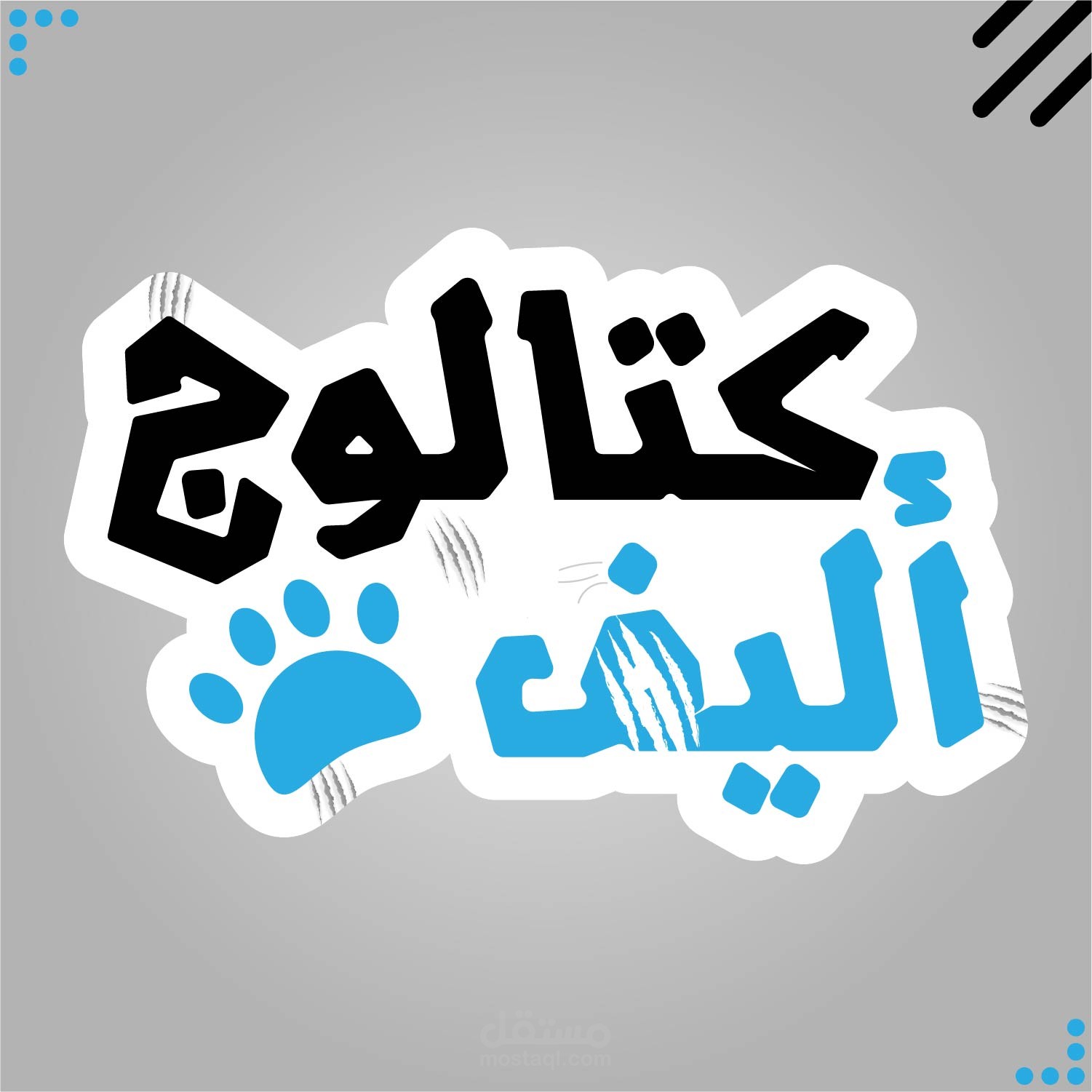 كتالوج أليف
