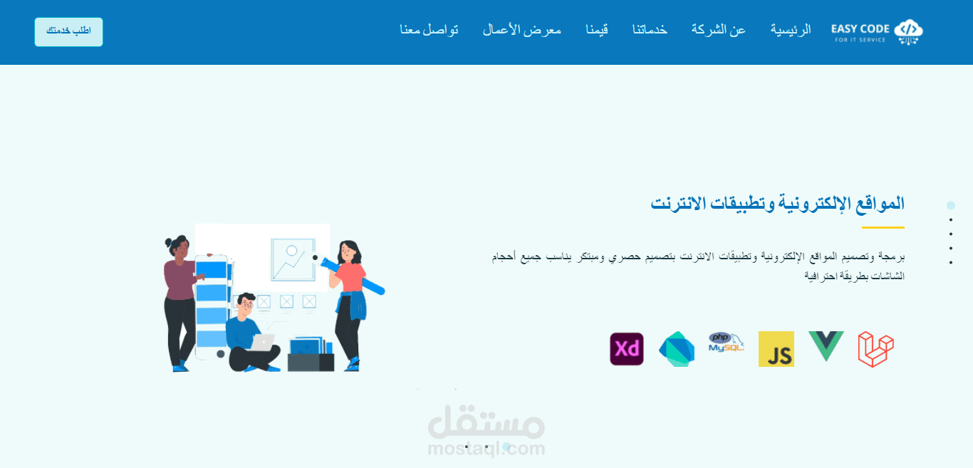 موقغ تعريفي لشركة easycode