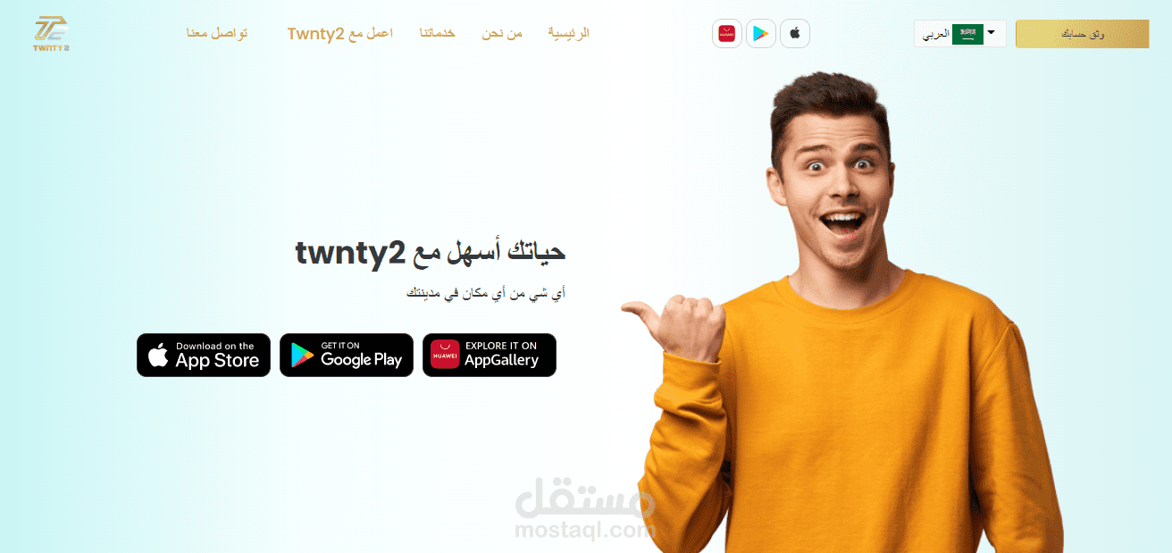 برمجة وتصميم موقع لشركة twnty2