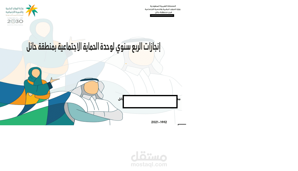 تصميم عرض لجهه حكوميه