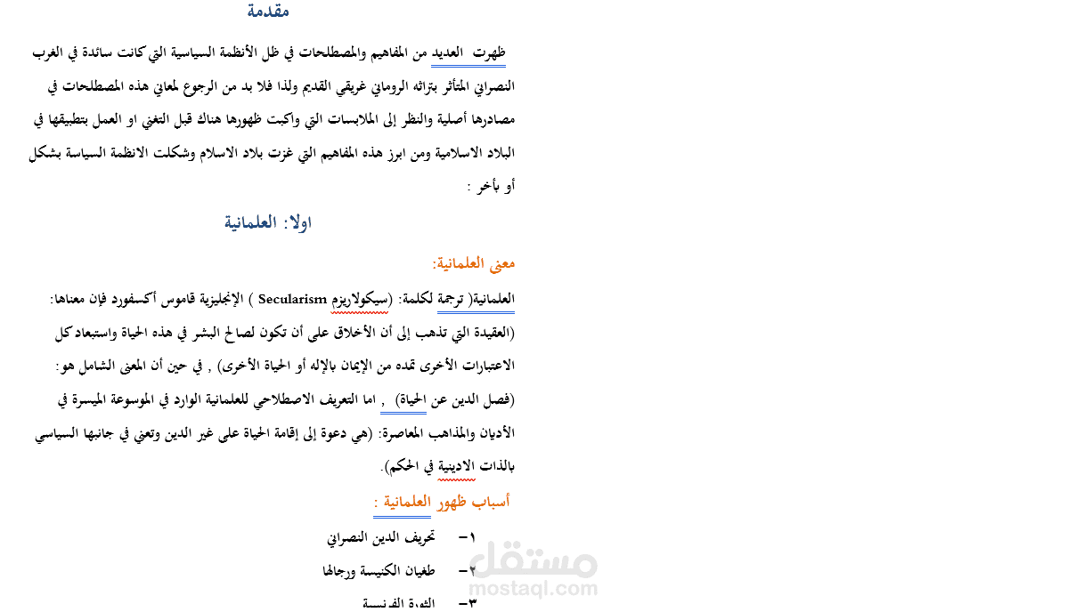 تفريغ pdf الى word  مع التنسيق